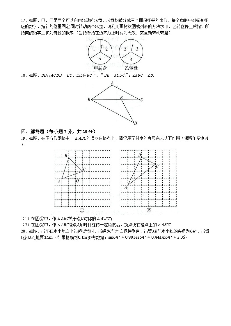 吉林省白城市镇赉县2023-2024学年九年级下学期第一次月考数学试题第3页