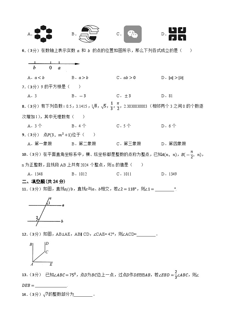 甘肃省武威市凉州区武威二十一中联片教研2023-2024学年七年级下学期4月期中数学试题02