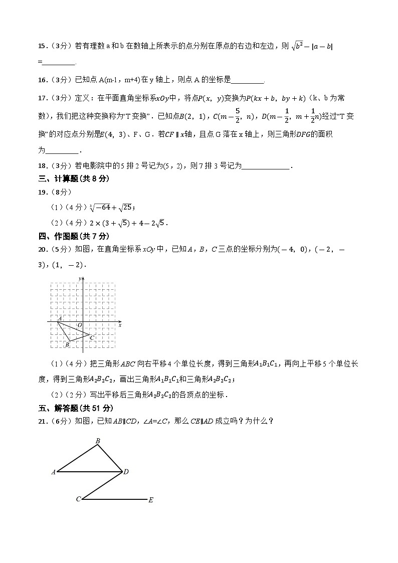 甘肃省武威市凉州区武威二十一中联片教研2023-2024学年七年级下学期4月期中数学试题03