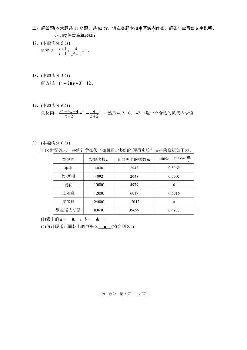 八年级数学试卷 20240411第3页