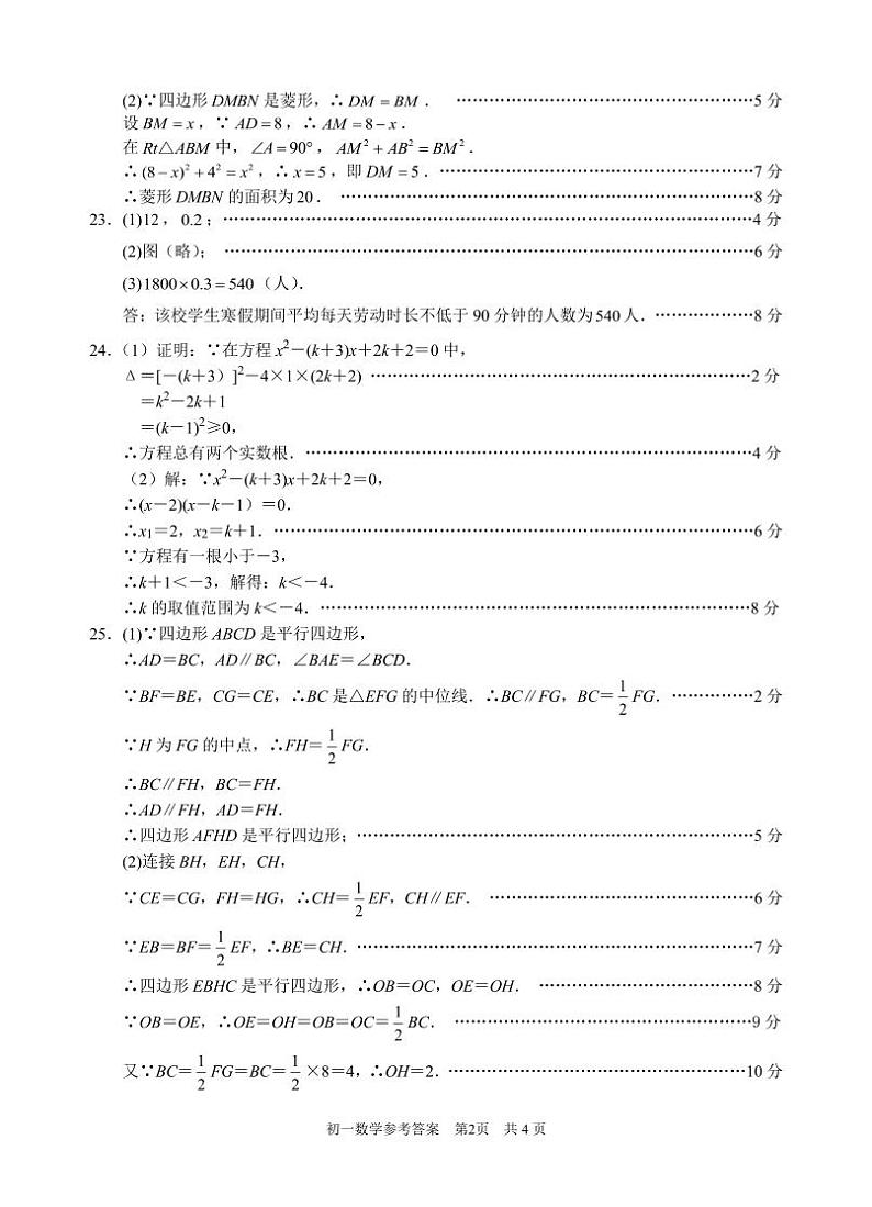 八年级数学答案第2页