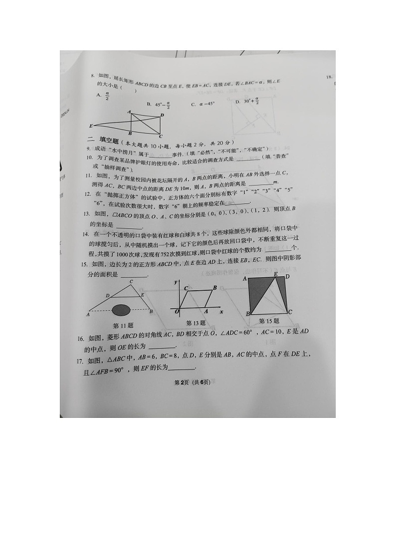江苏省常州市武进区2023-2024学年八年级下学期4月期中数学试题第2页