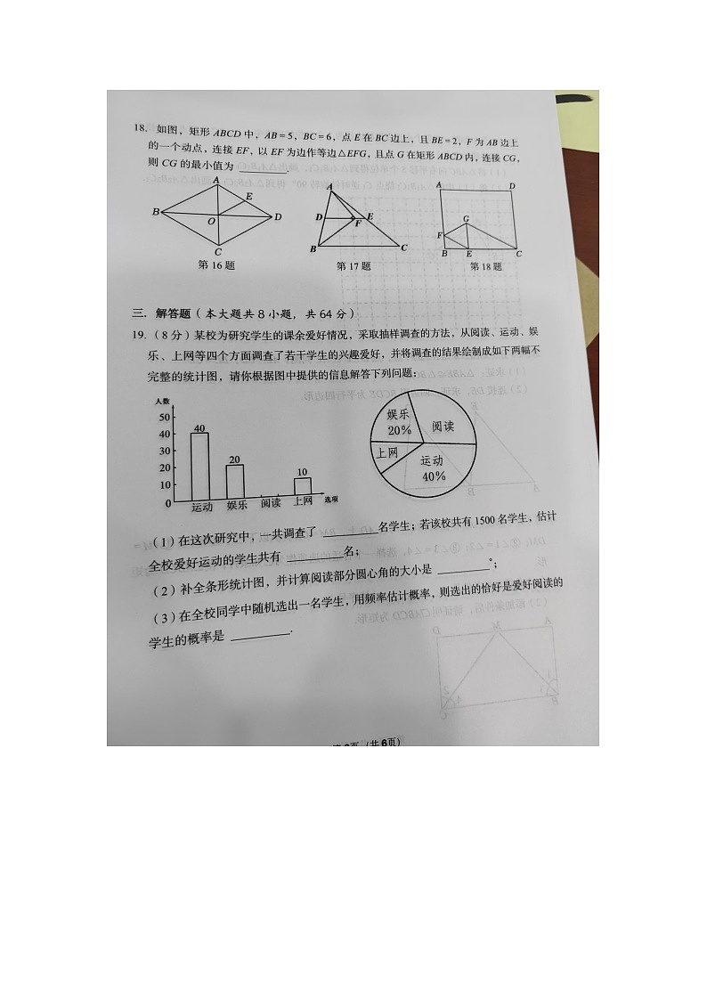 江苏省常州市武进区2023-2024学年八年级下学期4月期中数学试题第3页