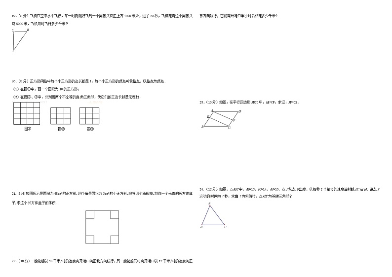 广东省汕尾市陆丰市广东省陆丰市定壮广信学校2023-2024学年+八年级下学期+第一次月考数学试卷第2页