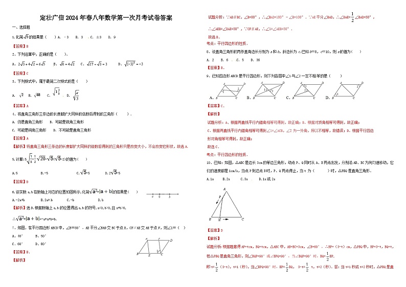 广东省汕尾市陆丰市广东省陆丰市定壮广信学校2023-2024学年+八年级下学期+第一次月考数学试卷第3页