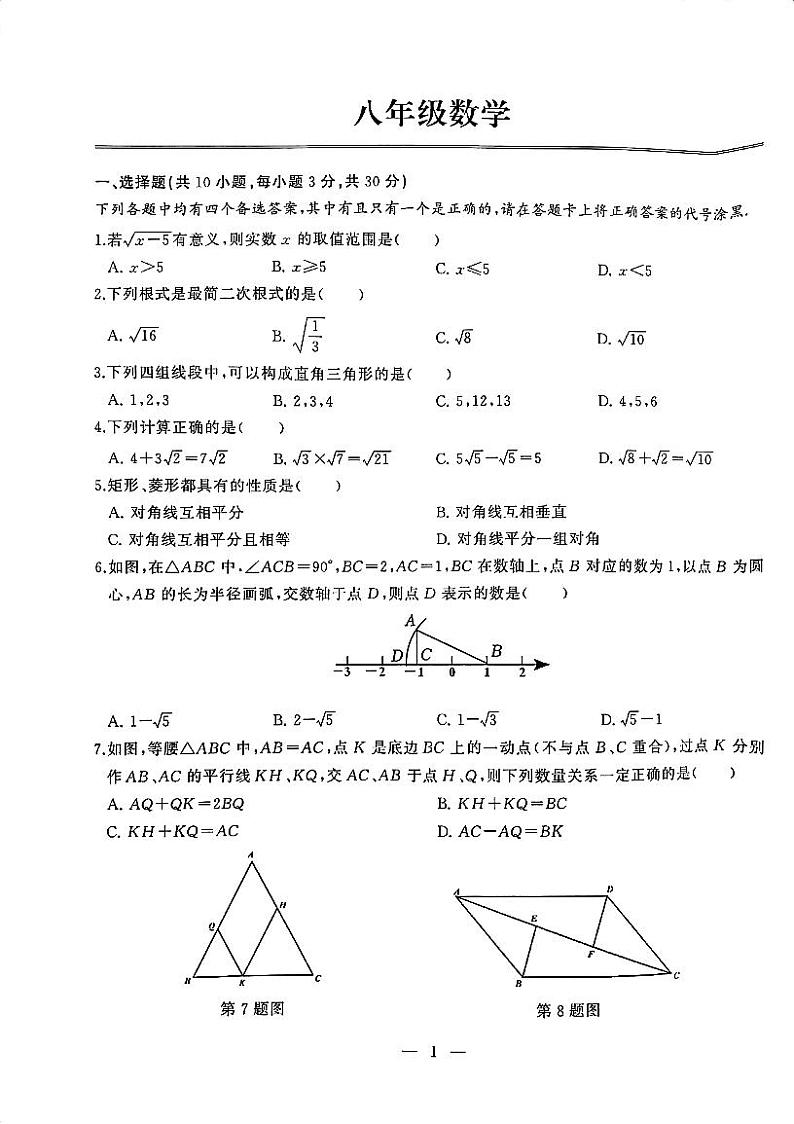 湖北省武汉市江岸区2023-2024学年八年级下学期期中考试数学试卷01