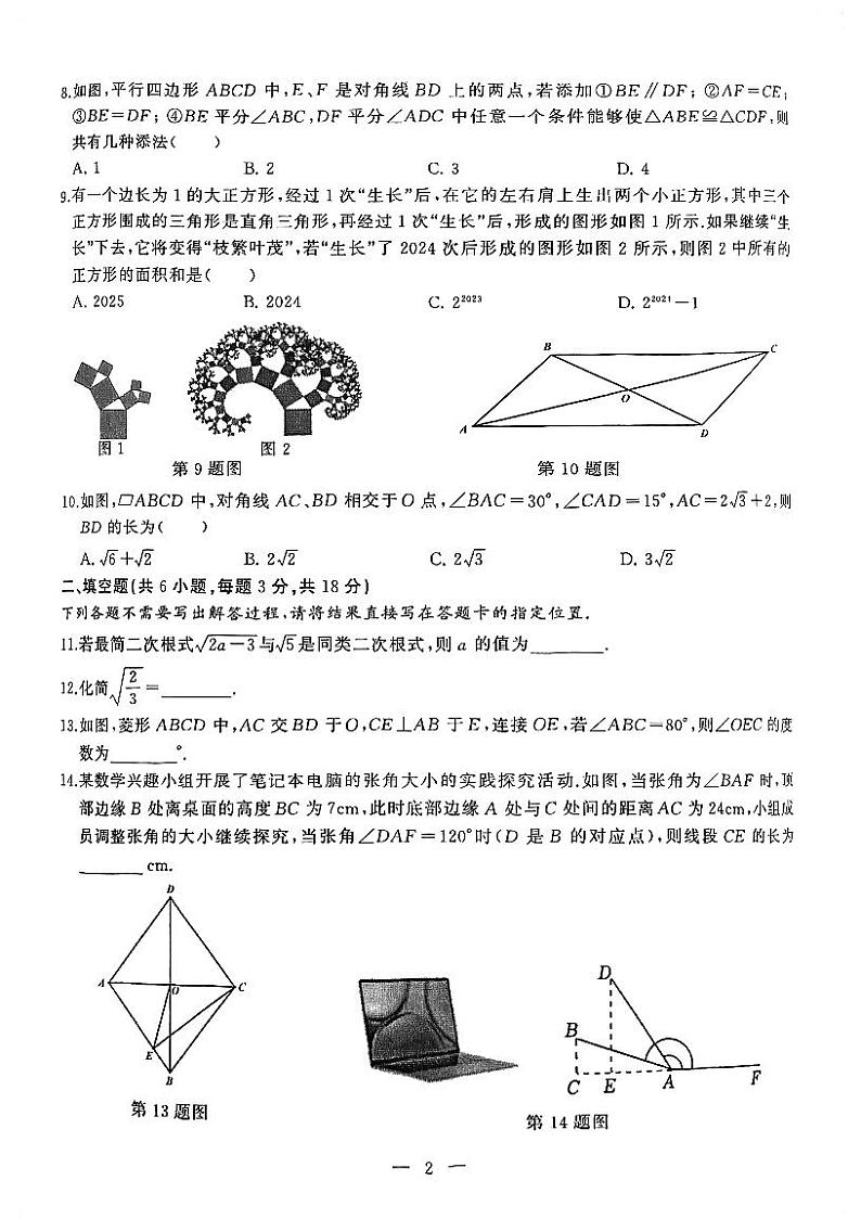 湖北省武汉市江岸区2023-2024学年八年级下学期期中考试数学试卷02