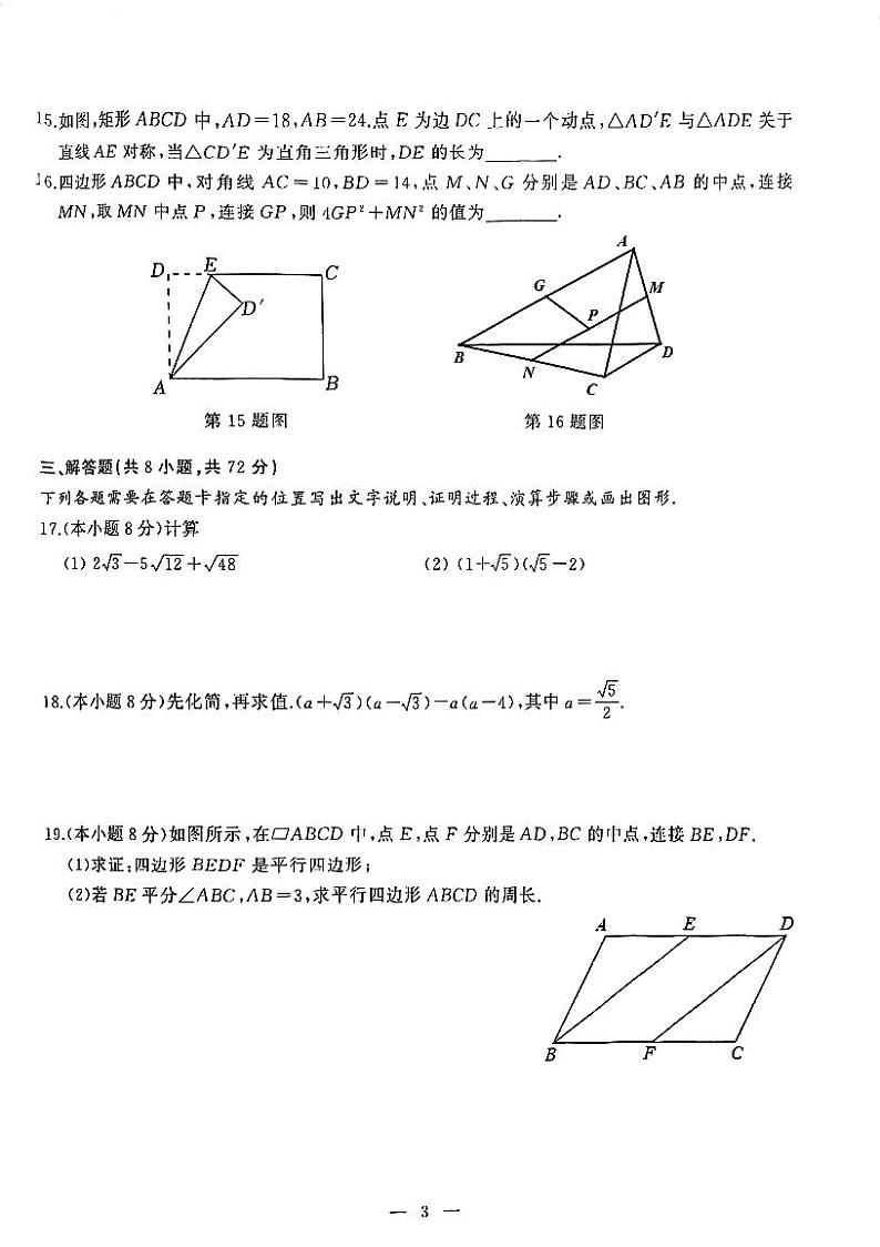 湖北省武汉市江岸区2023-2024学年八年级下学期期中考试数学试卷03