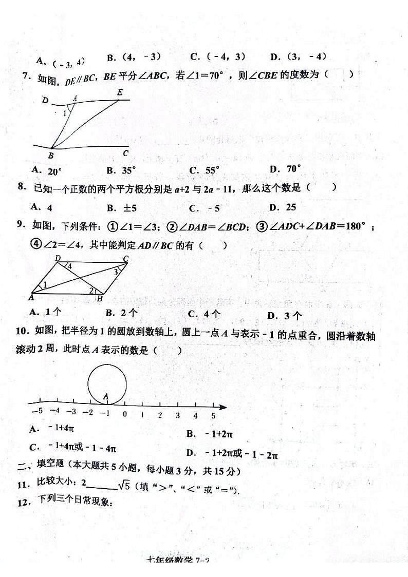 河南省信阳市淮滨县2023-2024学年七年级下学期4月期中数学试题02