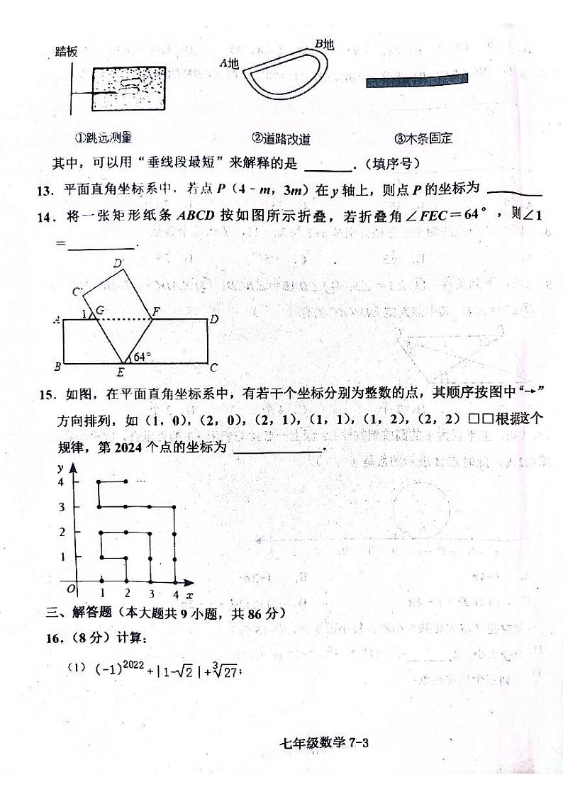 河南省信阳市淮滨县2023-2024学年七年级下学期4月期中数学试题03