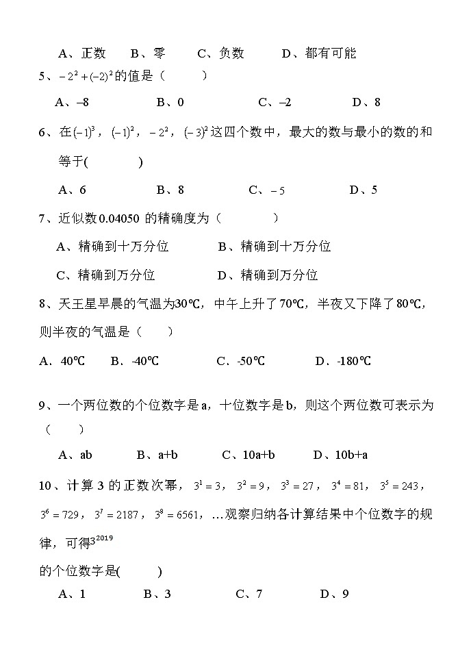 2023秋季学期禾加初中学校七年级上册数学半期检测卷（无答案））02