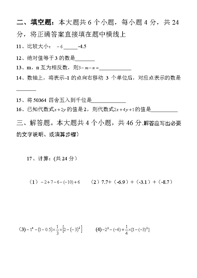 2023秋季学期禾加初中学校七年级上册数学半期检测卷（无答案））03