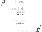 华师大版 八年级下册17.4.2《反比例函数的图象和性质》课件