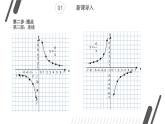 华师大版 八年级下册17.4.2《反比例函数的图象和性质》课件