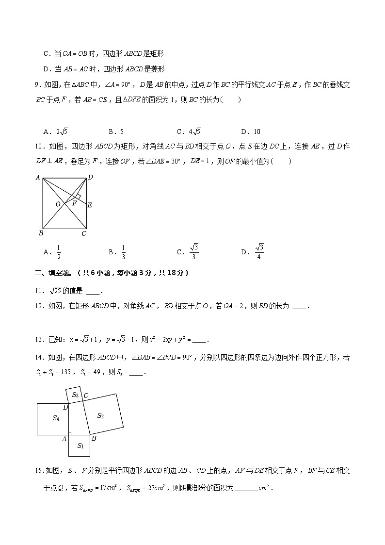 【期中讲练测】人教版八年级下册数学  期中模拟03（二次根式、勾股定理、平行四边形）.zip02