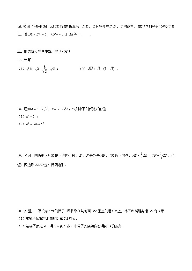 【期中讲练测】人教版八年级下册数学  期中模拟03（二次根式、勾股定理、平行四边形）.zip03