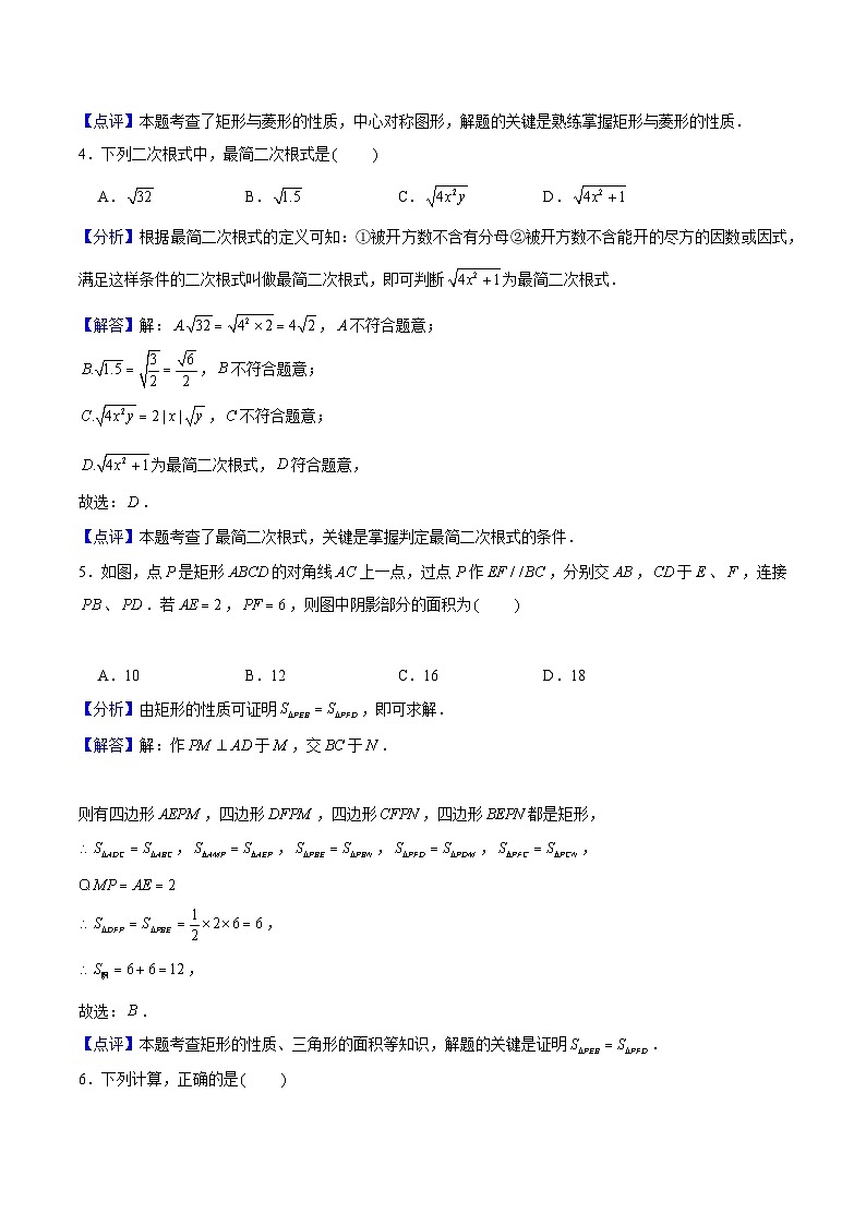 【期中讲练测】人教版八年级下册数学  期中模拟03（二次根式、勾股定理、平行四边形）.zip02