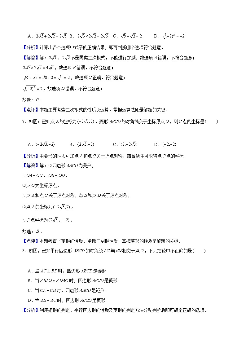 【期中讲练测】人教版八年级下册数学  期中模拟03（二次根式、勾股定理、平行四边形）.zip03
