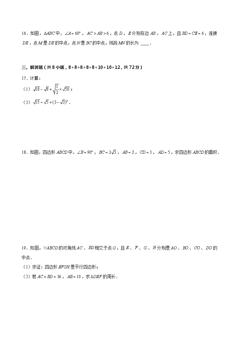 【期中讲练测】人教版八年级下册数学 期中模拟01（二次根式、勾股定理、平行四边形）.zip03