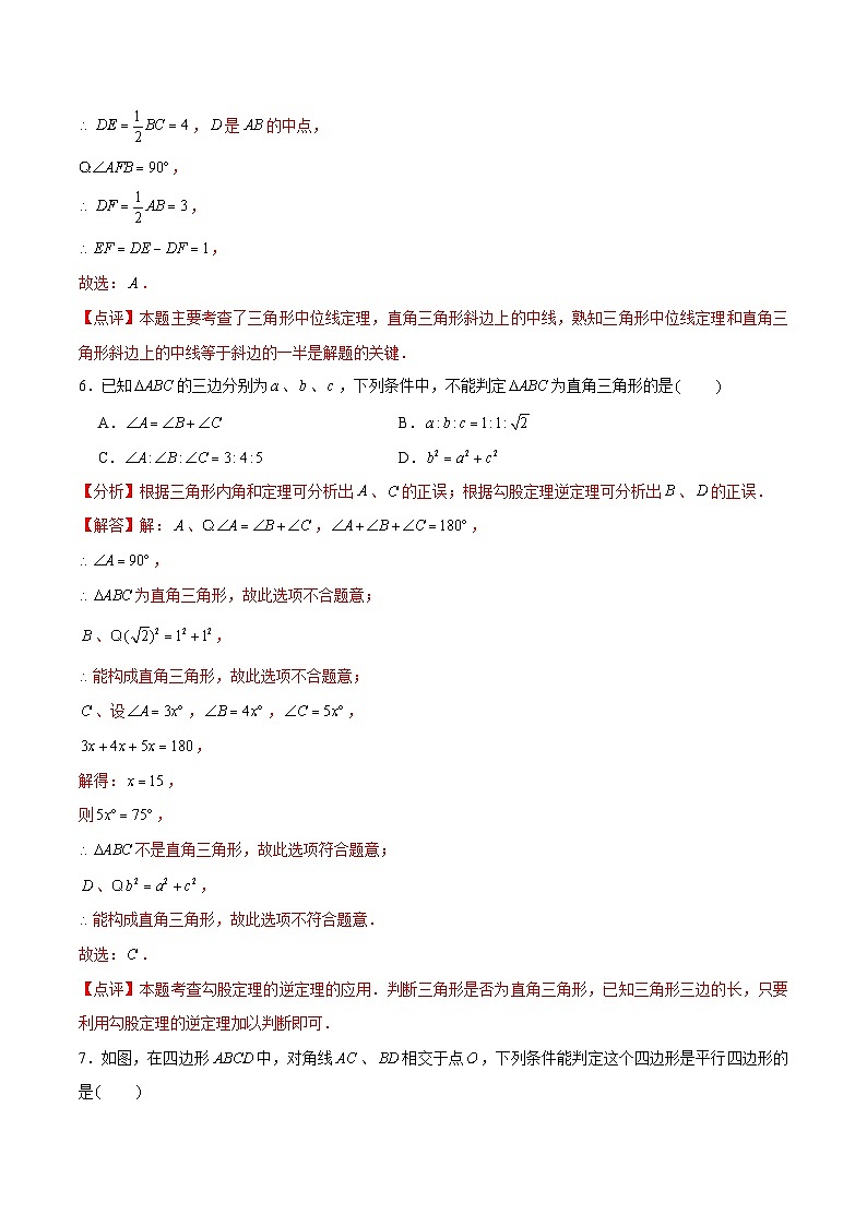 【期中讲练测】人教版八年级下册数学 期中模拟01（二次根式、勾股定理、平行四边形）.zip03