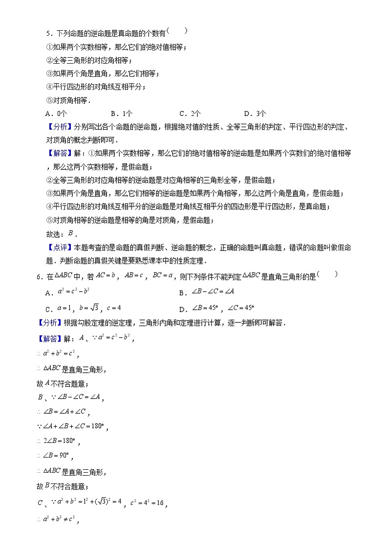 【期中讲练测】人教版八年级下册数学 期中模拟02（二次根式、勾股定理、平行四边形）.zip02