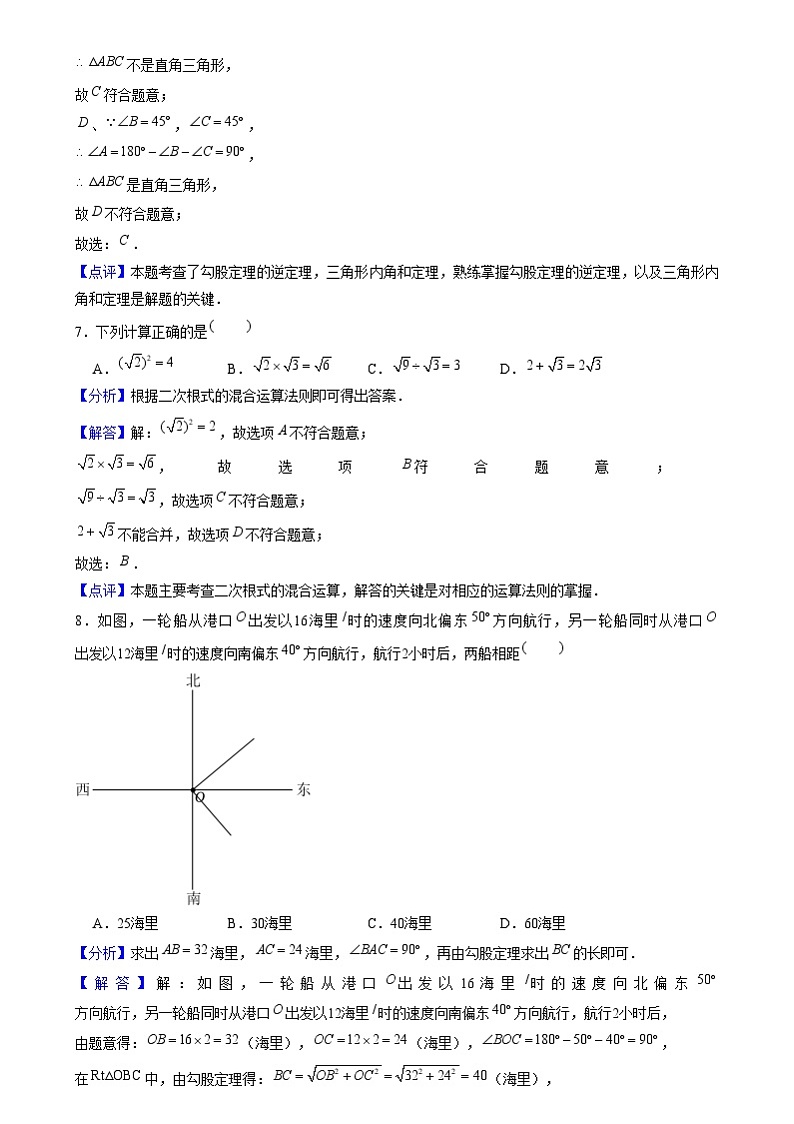 【期中讲练测】人教版八年级下册数学 期中模拟02（二次根式、勾股定理、平行四边形）.zip03