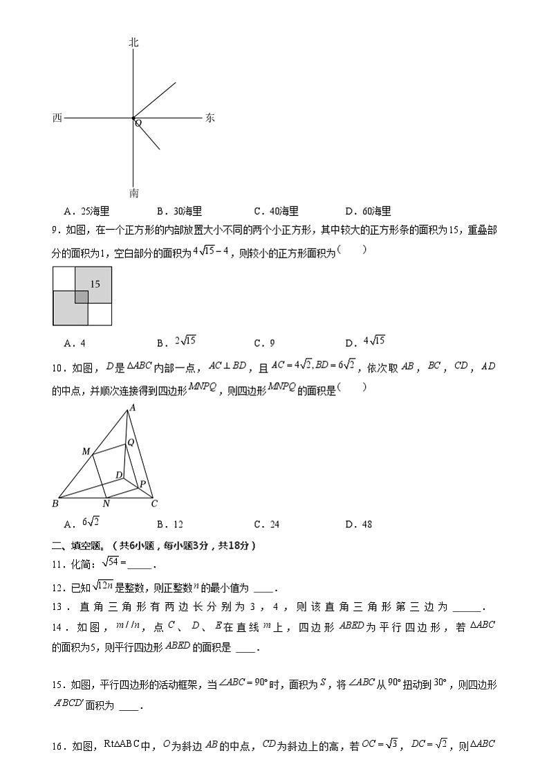 【期中讲练测】人教版八年级下册数学 期中模拟02（二次根式、勾股定理、平行四边形）.zip02