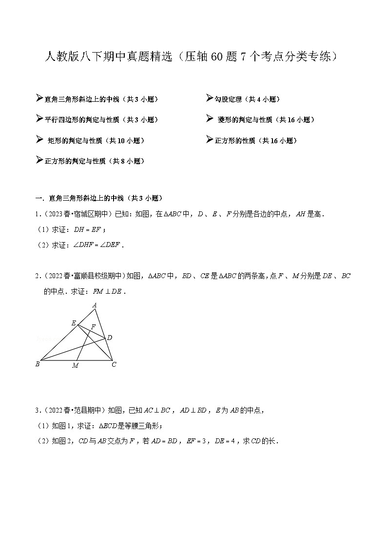 【期中讲练测】人教版八年级下册数学 期中真题精选（压轴专练）.zip01