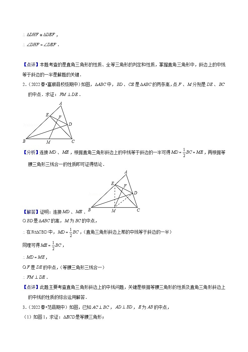 【期中讲练测】人教版八年级下册数学 期中真题精选（压轴专练）.zip02