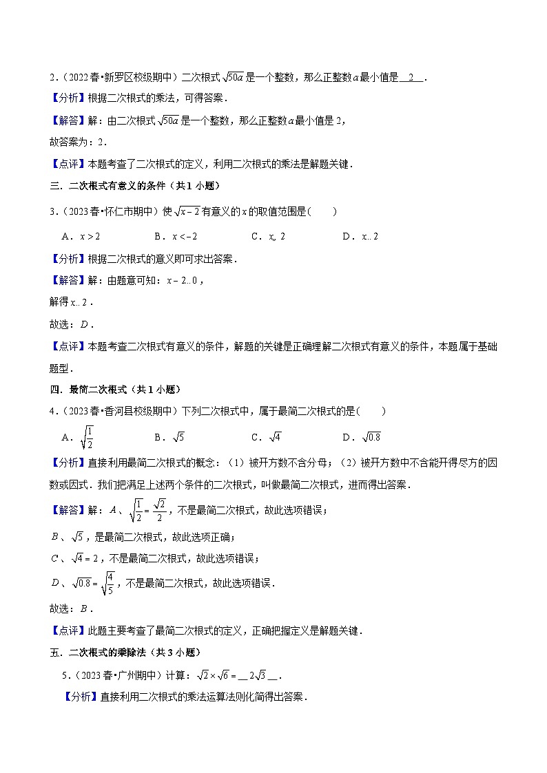 【期中讲练测】人教版八年级下册数学 期中真题精选（基础考点专练）.zip02