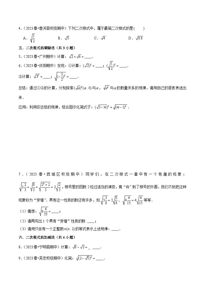 【期中讲练测】人教版八年级下册数学 期中真题精选（基础考点专练）.zip02
