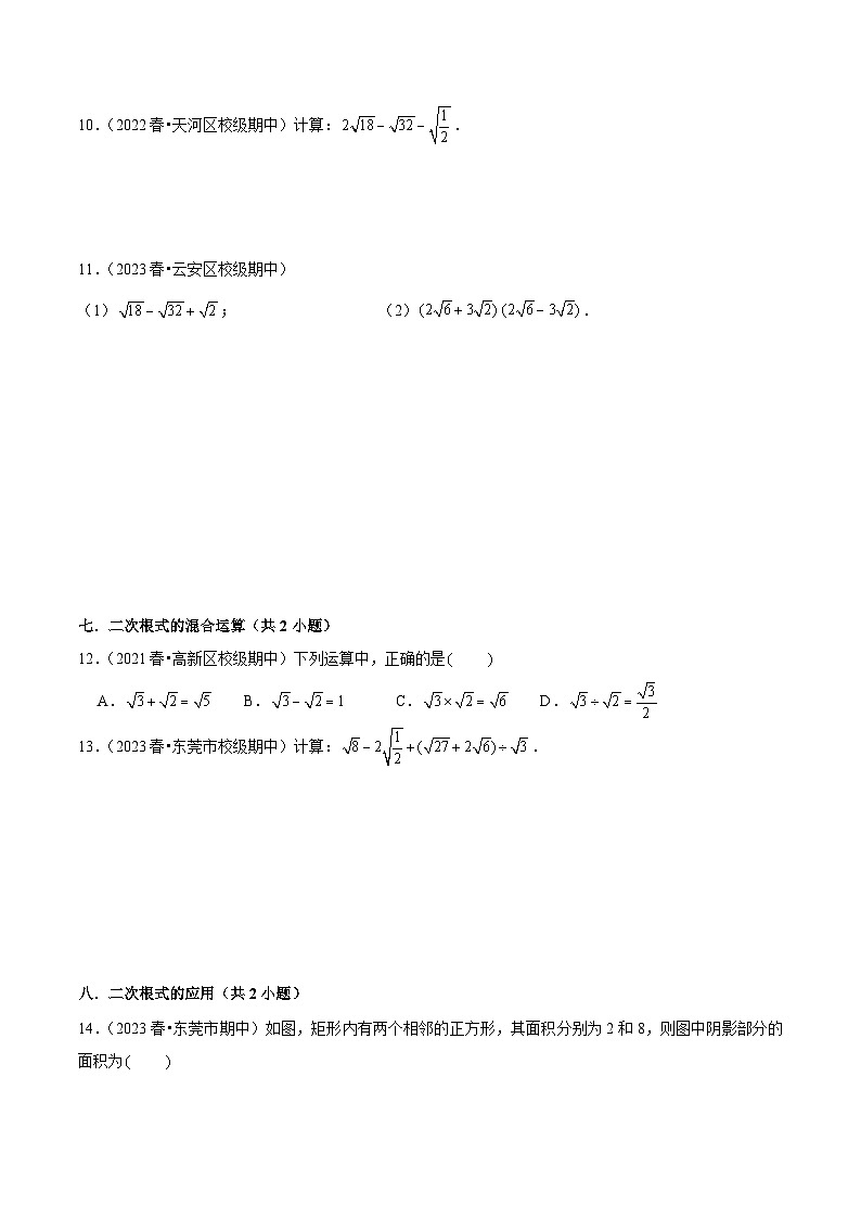 【期中讲练测】人教版八年级下册数学 期中真题精选（基础考点专练）.zip03