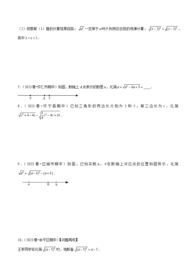 【期中讲练测】人教版八年级下册数学 期中真题精选（易错专练）.zip02