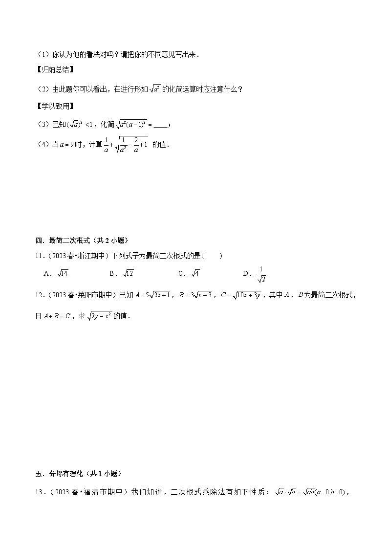 【期中讲练测】人教版八年级下册数学 期中真题精选（易错专练）.zip03