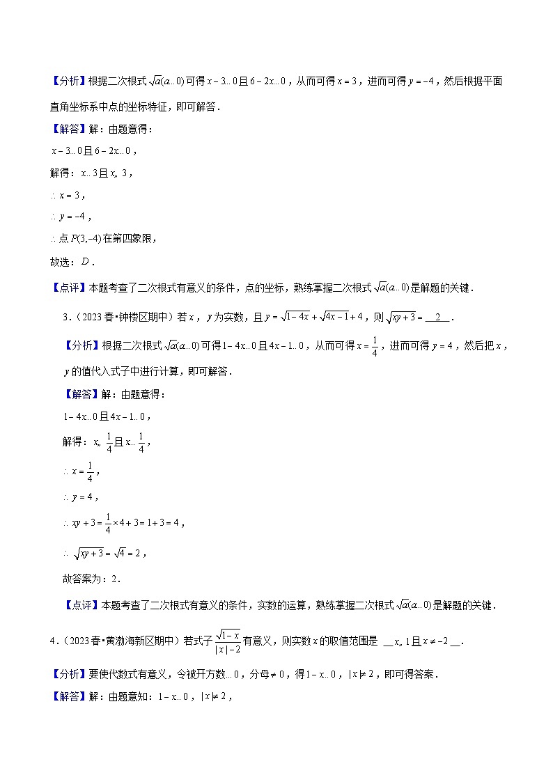 【期中讲练测】人教版八年级下册数学 期中真题精选（易错专练）.zip02