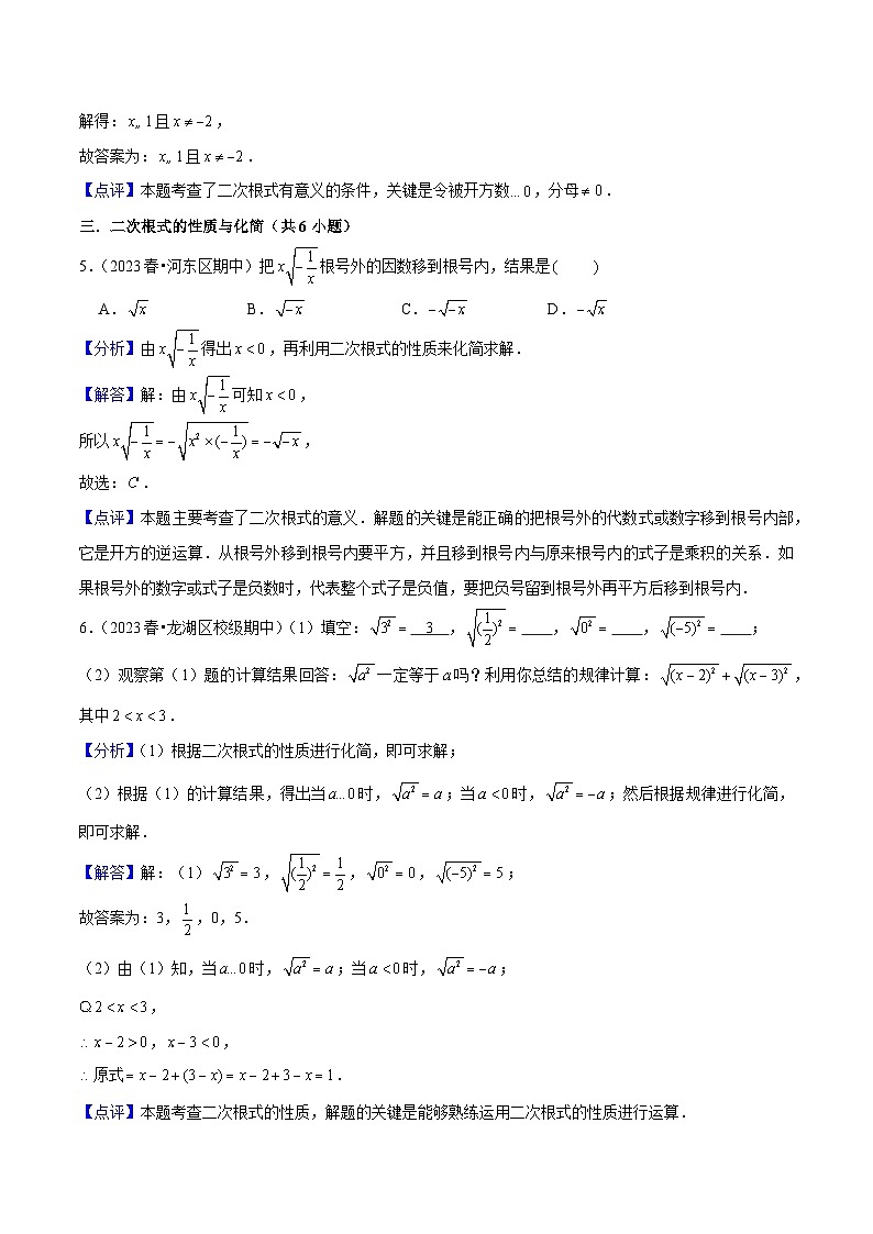 【期中讲练测】人教版八年级下册数学 期中真题精选（易错专练）.zip03