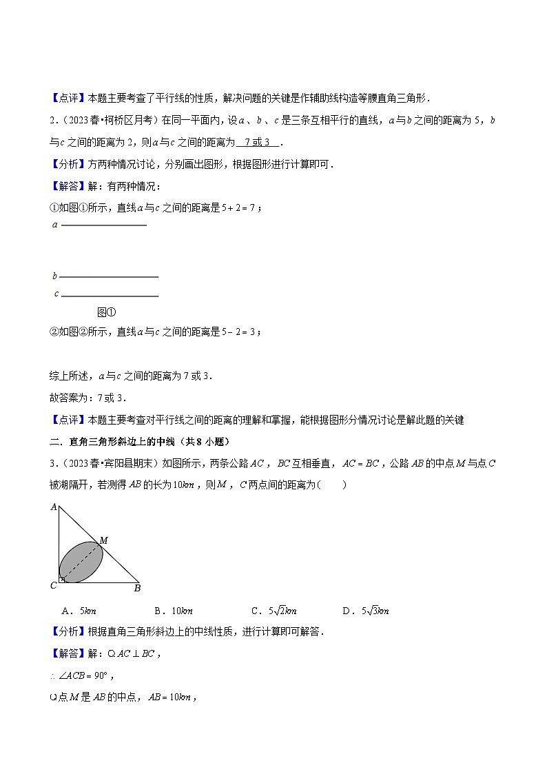【期中讲练测】人教版八年级下册数学 专题03平行四边形 易错专练 .zip02