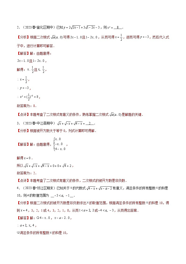 【期中讲练测】人教版八年级下册数学 专题1-1二次根式 易错专练 .zip02