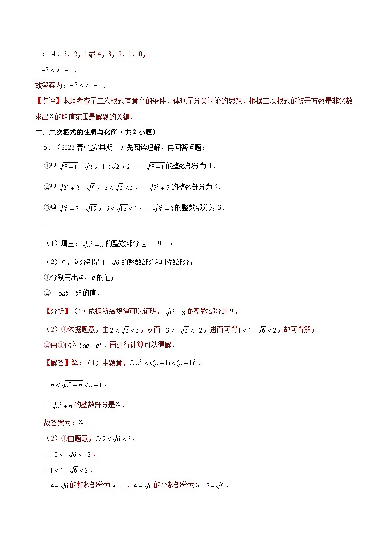 【期中讲练测】人教版八年级下册数学 专题1-1二次根式 易错专练 .zip03