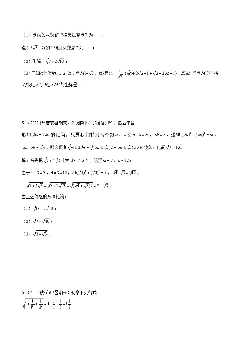 【期中讲练测】人教版八年级下册数学 专题1-2二次根式 压轴专练 .zip03