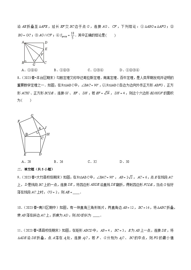 【期中讲练测】人教版八年级下册数学 专题2-1勾股定理考点专练.zip03