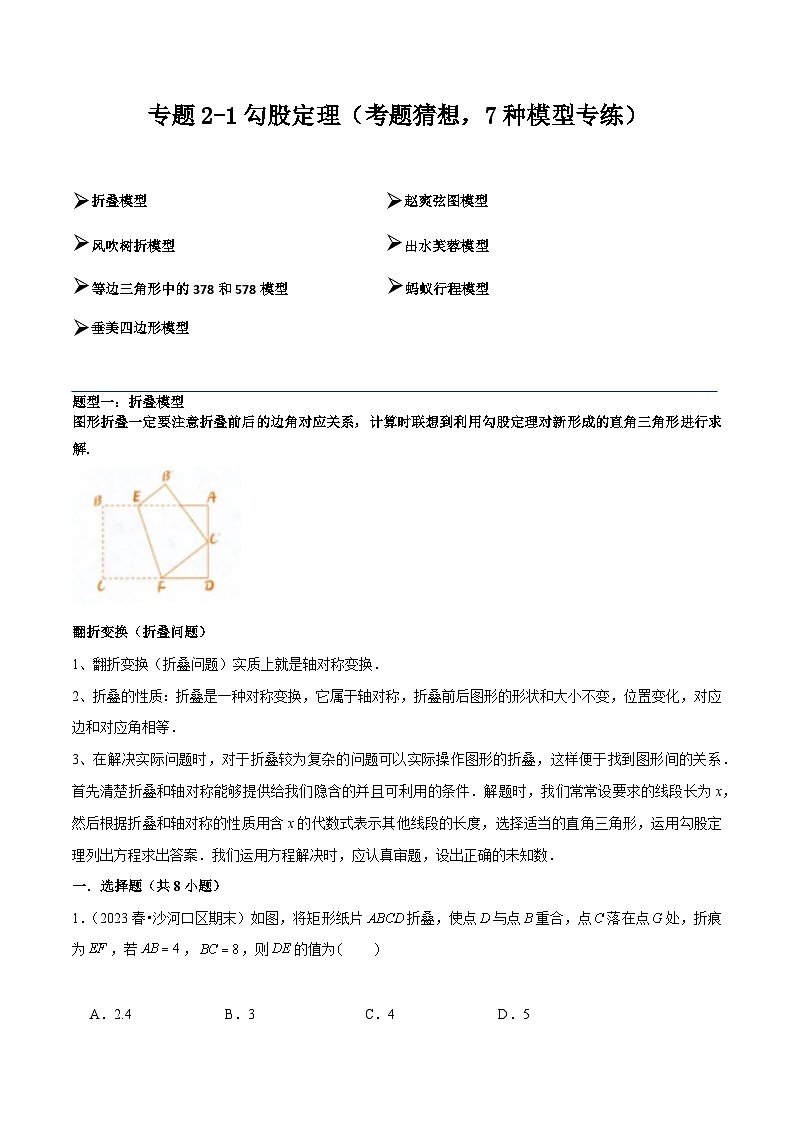 【期中讲练测】人教版八年级下册数学 专题2-1勾股定理考点专练.zip01