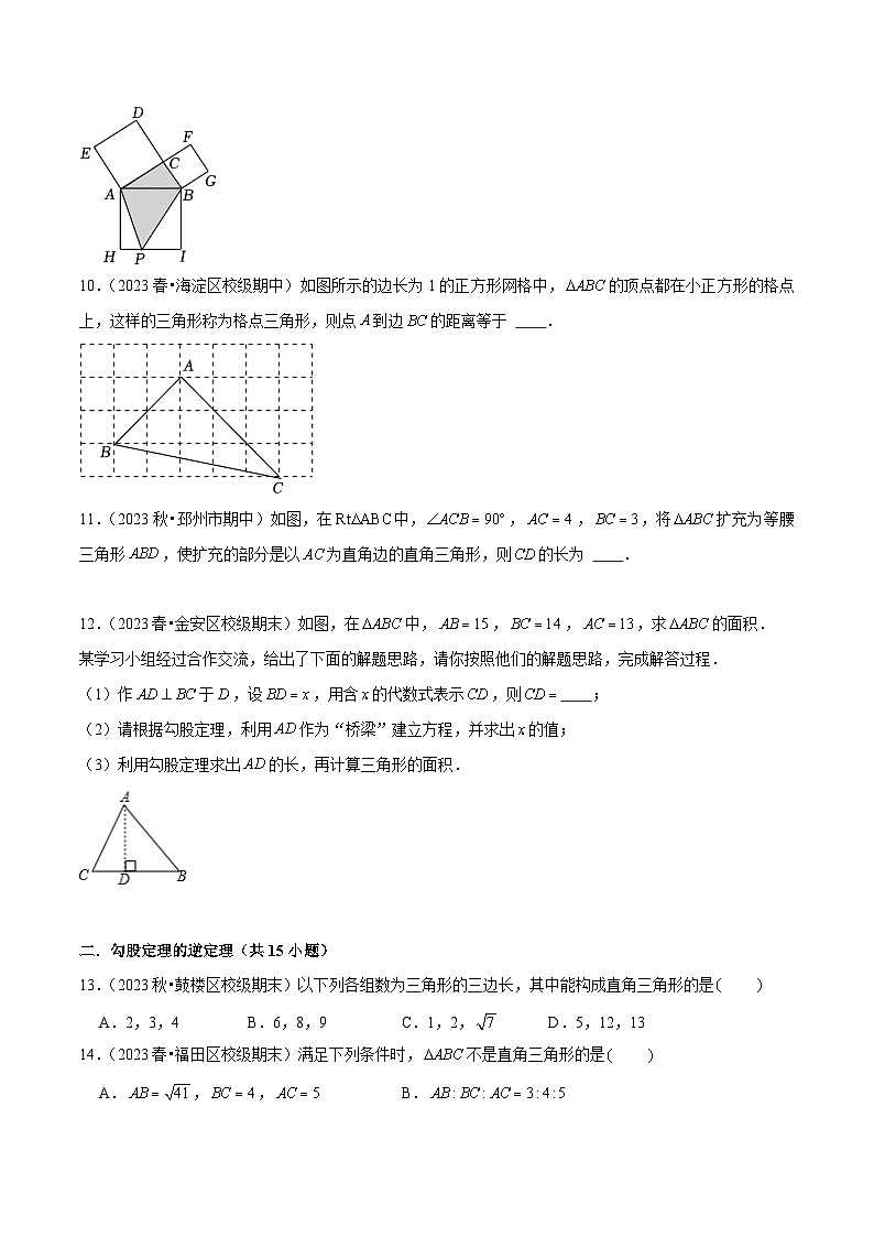 【期中讲练测】人教版八年级下册数学 专题2-2勾股定理 易错专练 .zip03