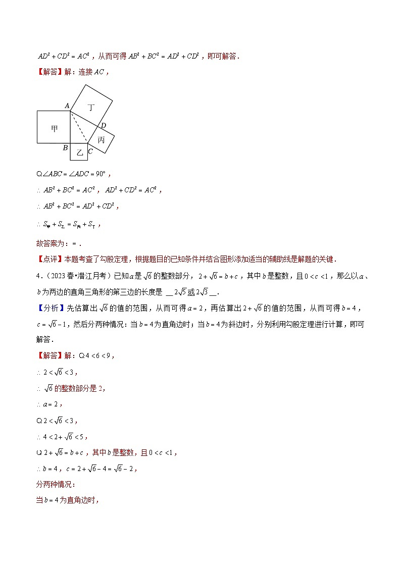 【期中讲练测】人教版八年级下册数学 专题2-2勾股定理 易错专练 .zip03