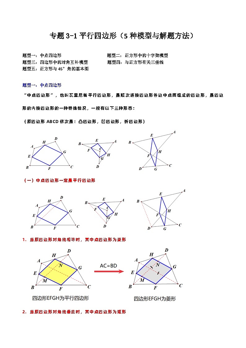 【期中讲练测】人教版八年级下册数学 专题3-1平行四边形 考点专练.zip01