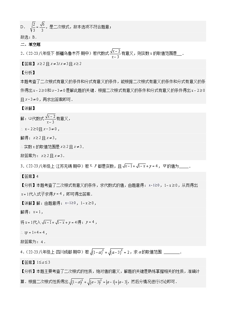 【期中讲练测】人教版八年级下册数学 专题01二次根式全章热门考点专练 .zip02