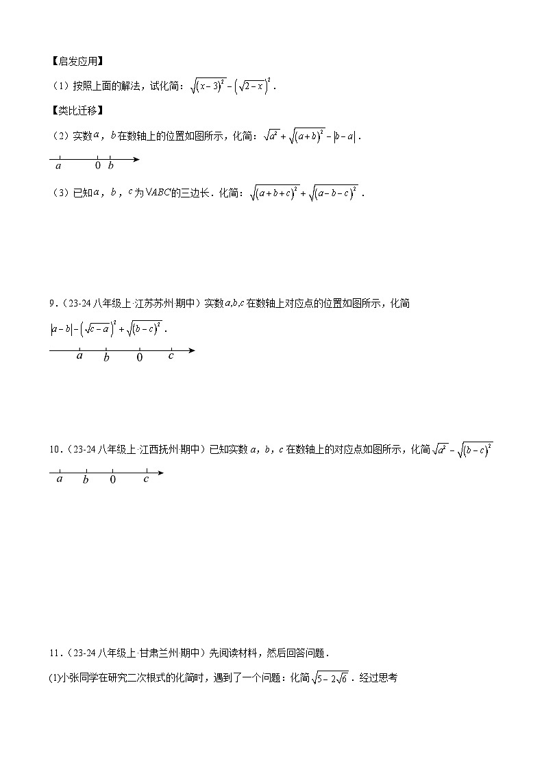 【期中讲练测】人教版八年级下册数学 专题01二次根式全章热门考点专练 .zip03