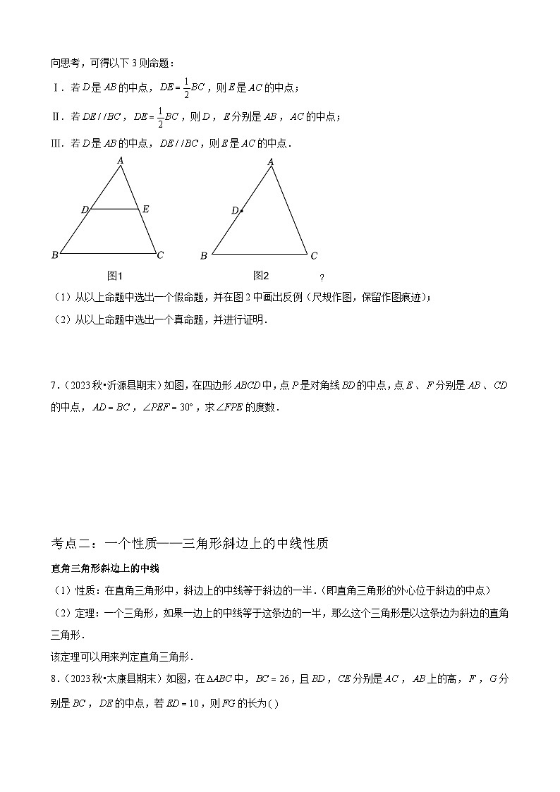 【期中讲练测】人教版八年级下册数学 专题03平行四边形全章高频考点 .zip03