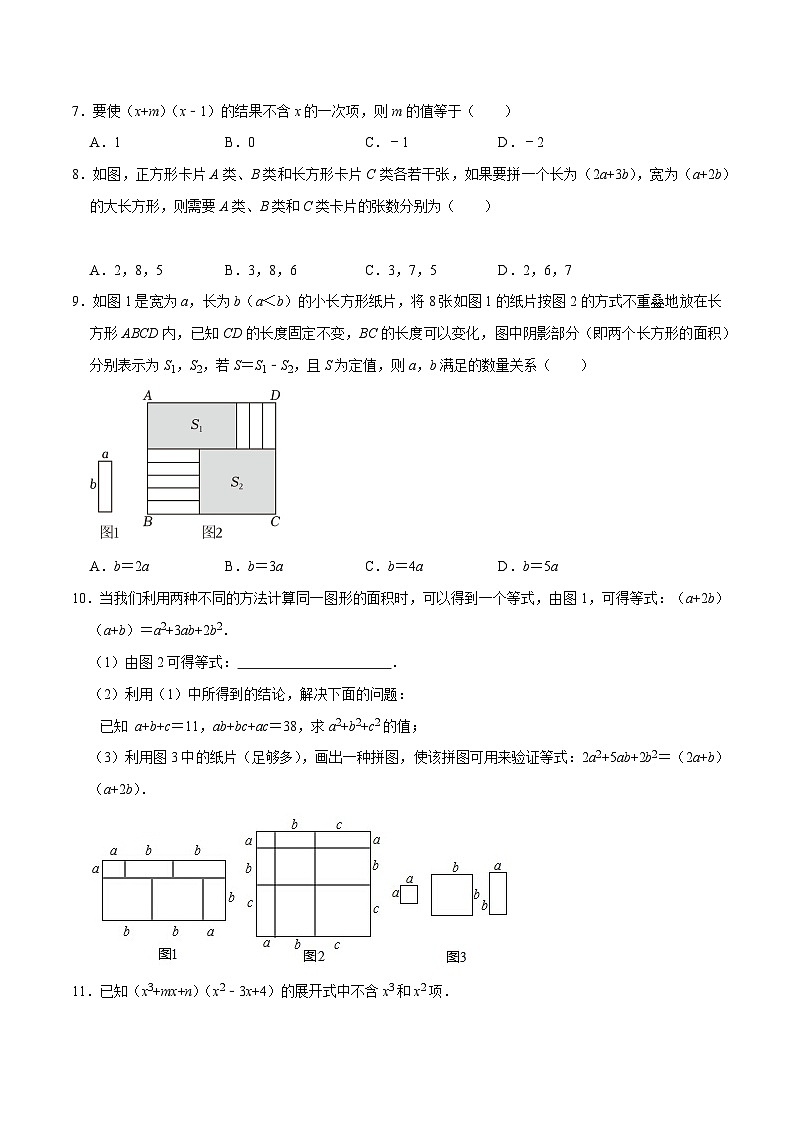 【期中讲练测】北师大版七年级下册数学 专题01 整式的乘除（压轴专练）.zip02
