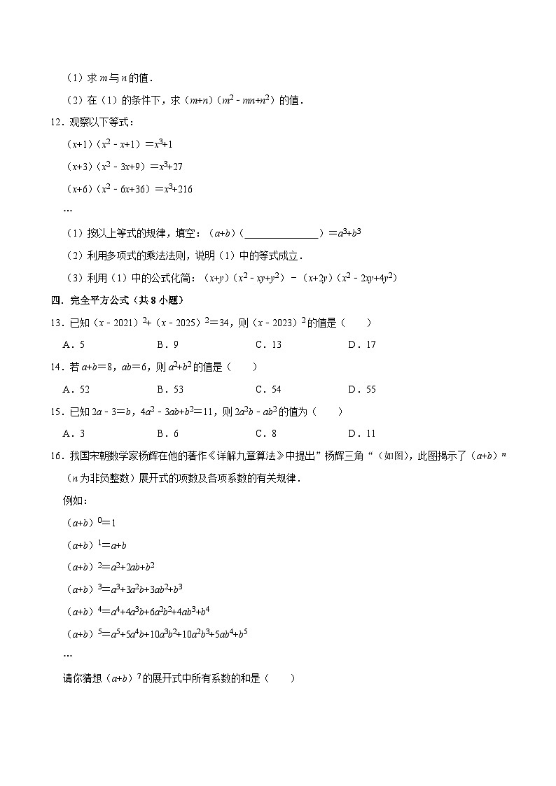 【期中讲练测】北师大版七年级下册数学 专题01 整式的乘除（压轴专练）.zip03